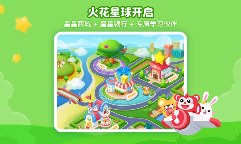 火花思维学生端展示图4