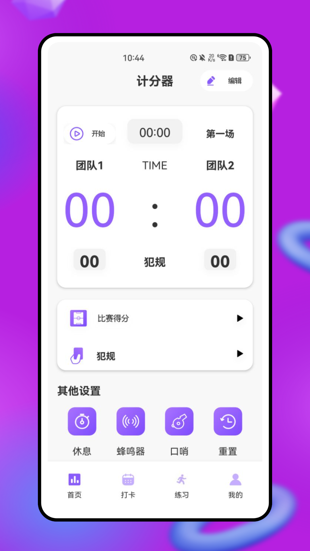 虚拟记分器展示图1