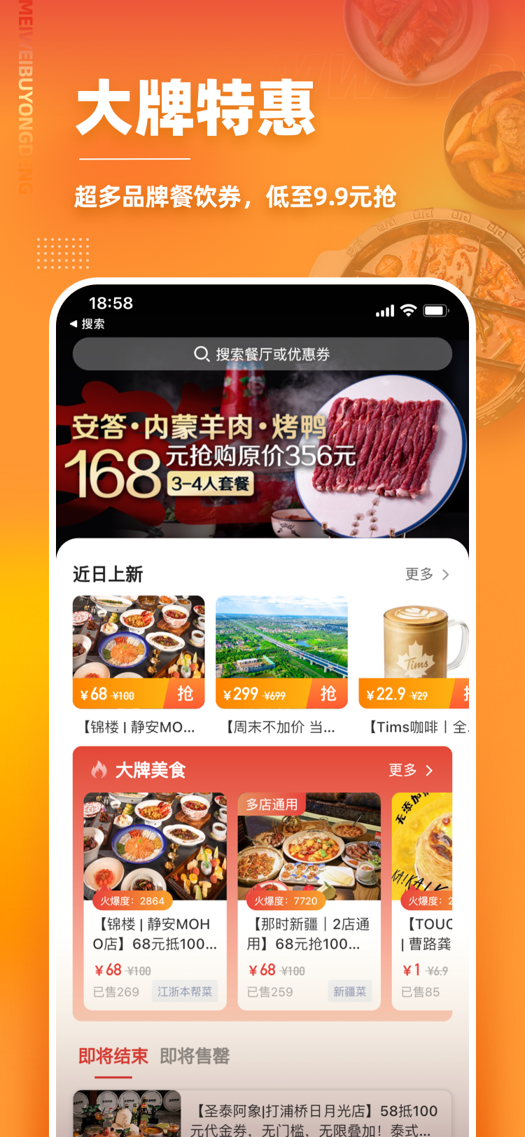 美味不用等展示图2