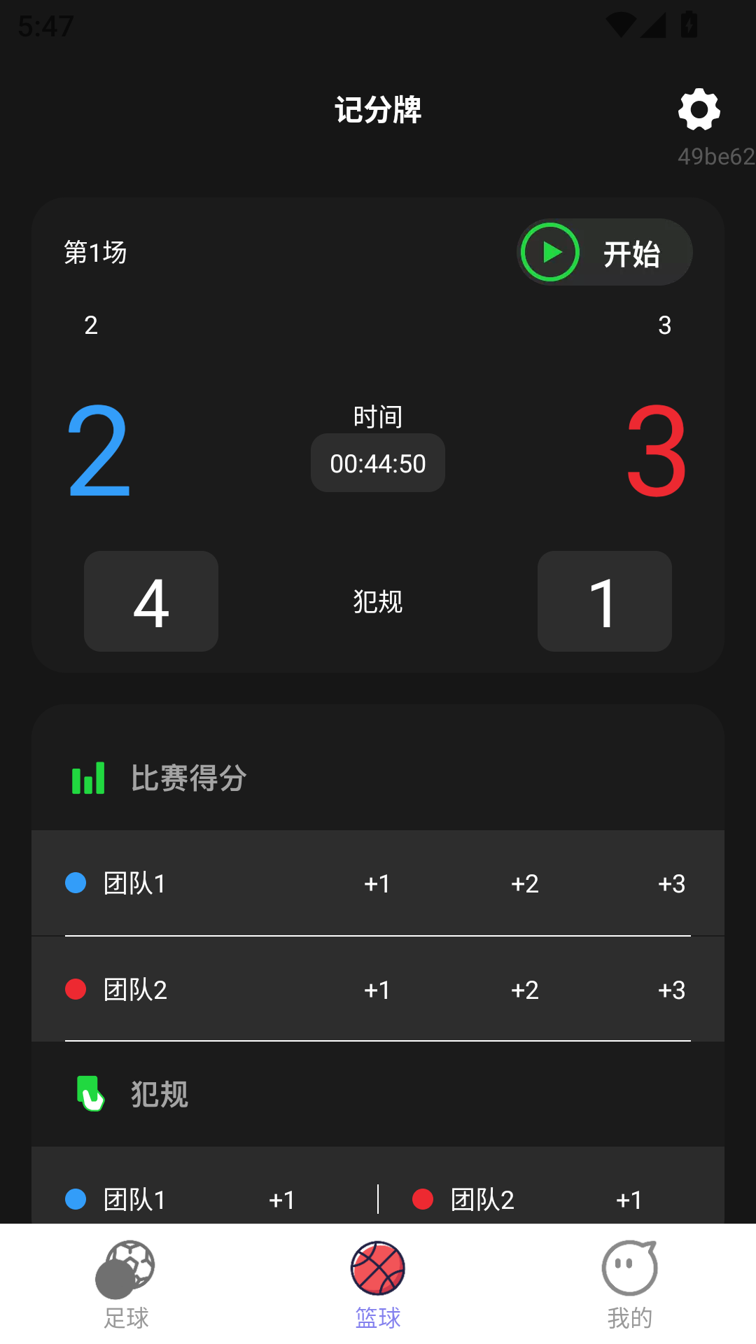欢赢记分展示图3
