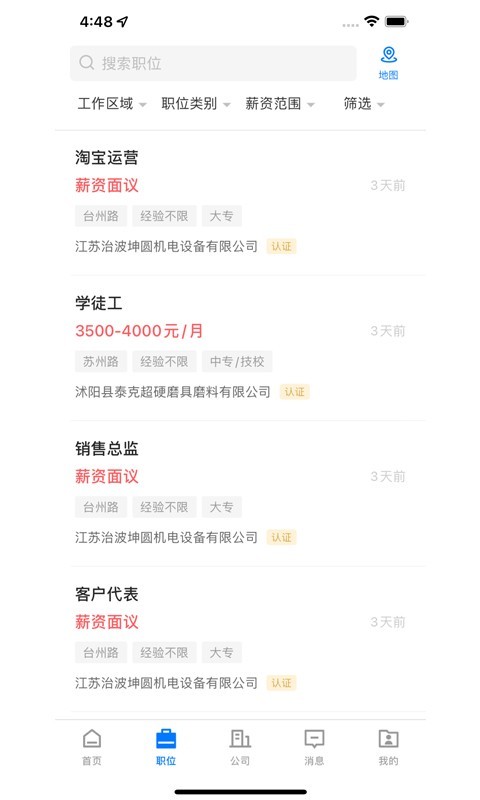 沭阳人才网客户端展示图2