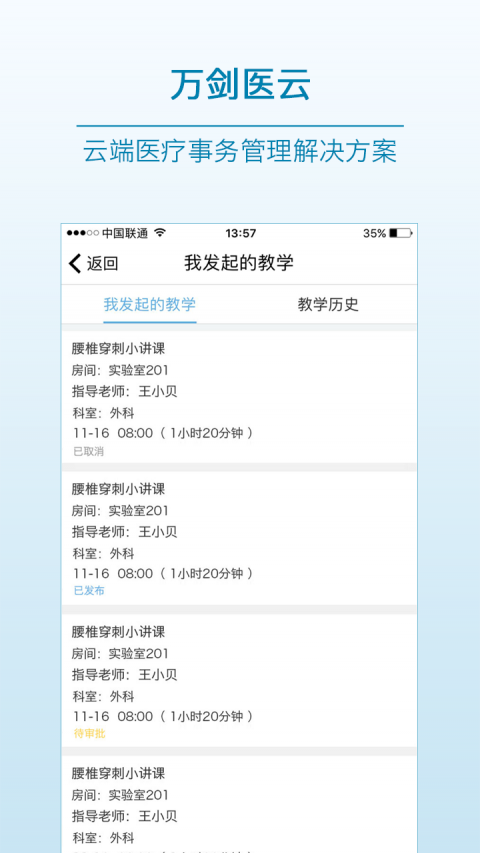 万剑医云展示图2