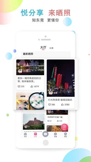 知东莞app展示图3