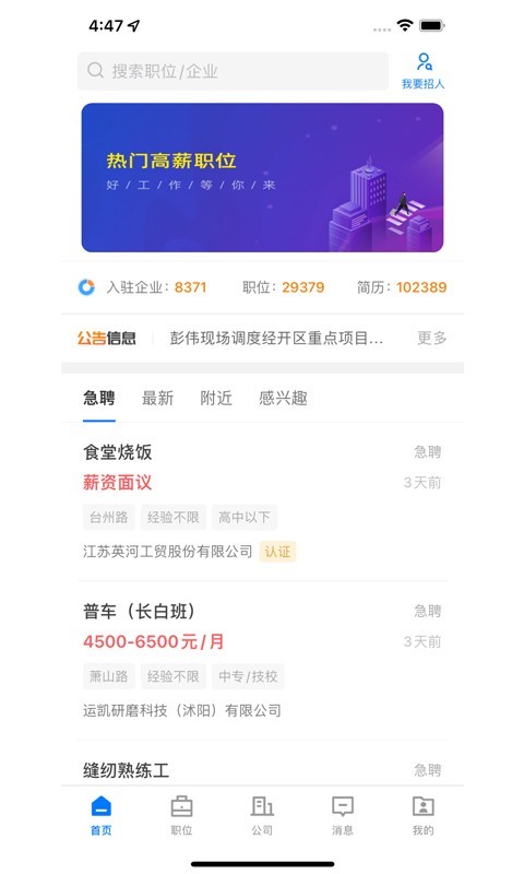 沭阳人才网客户端展示图1