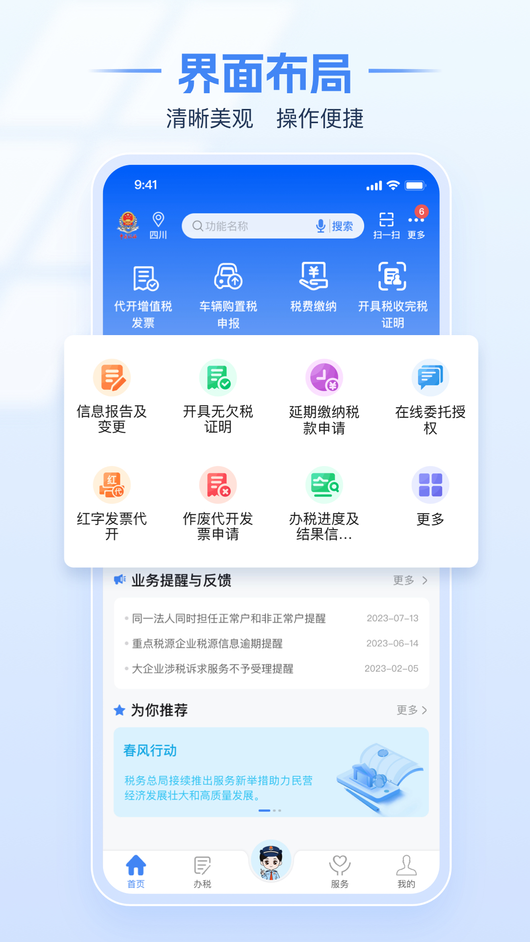 电子税务局app展示图1