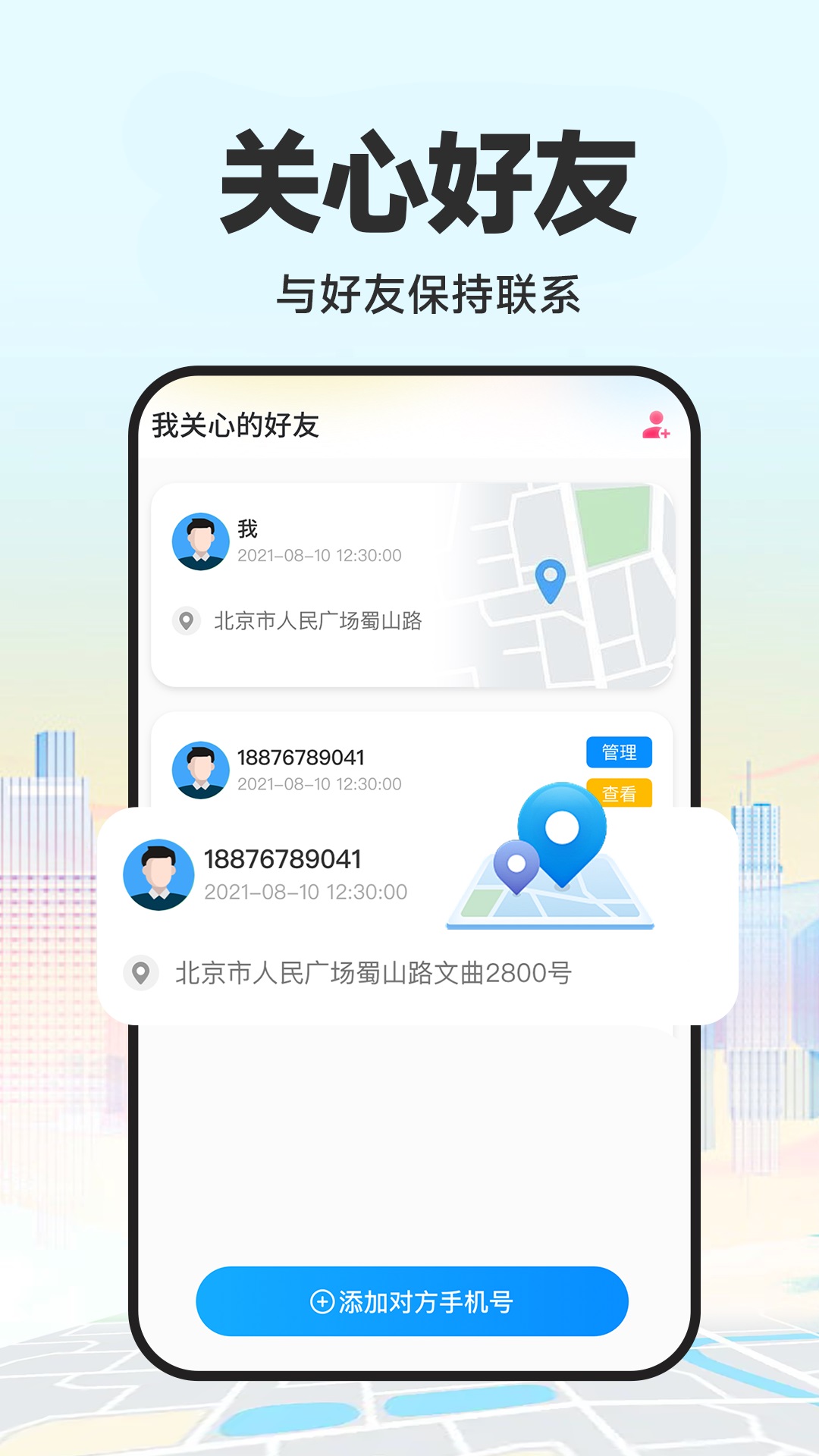 手机号定位精灵app展示图2