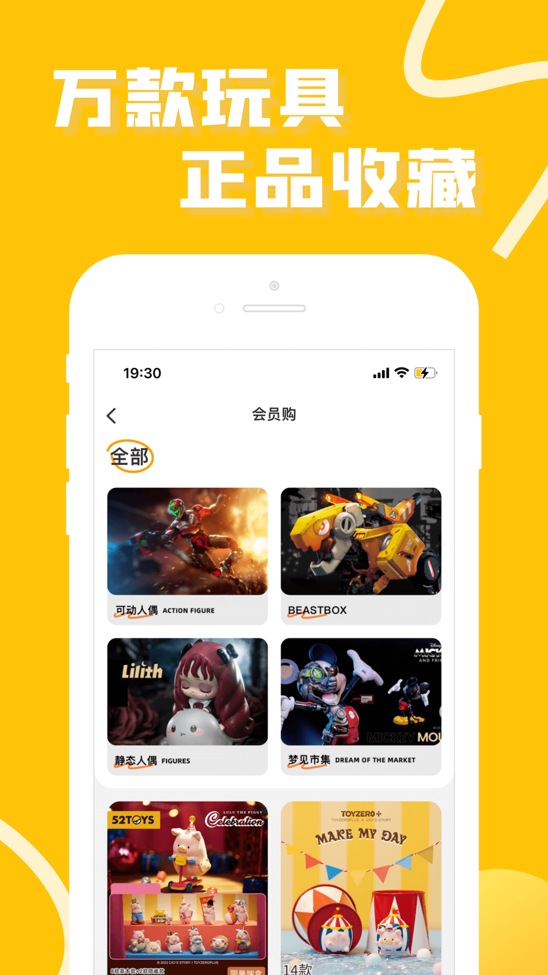 52TOYS官方商城展示图2