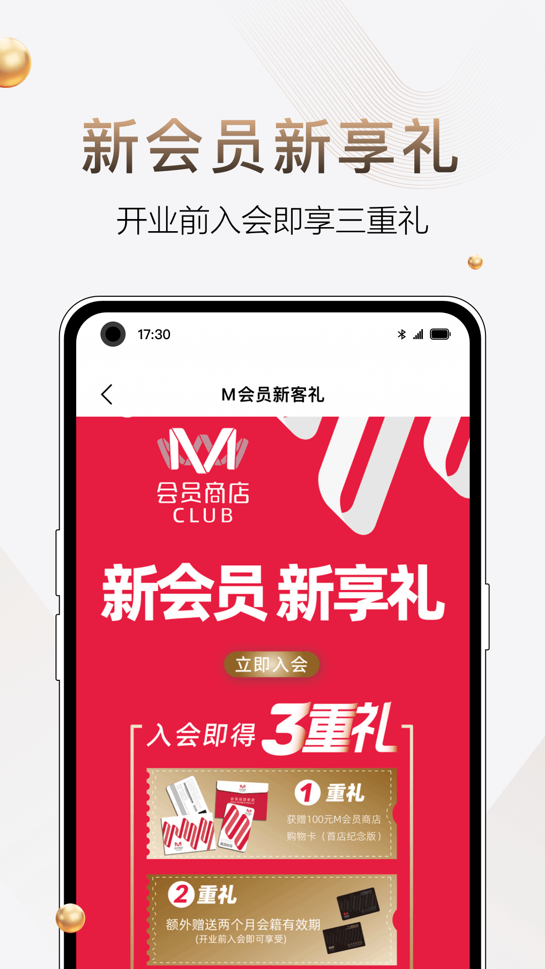 m会员商店app展示图3
