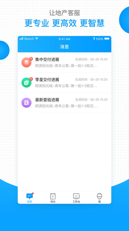 明源智慧客服展示图2