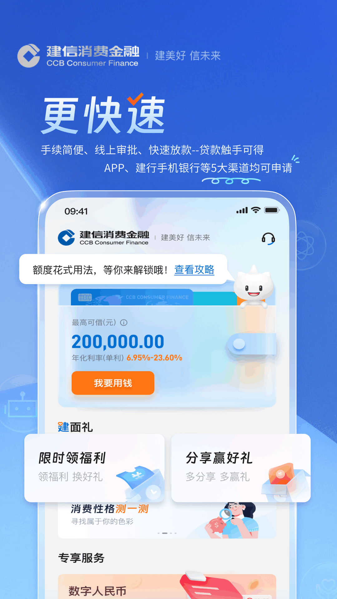 建信消费金融app展示图4