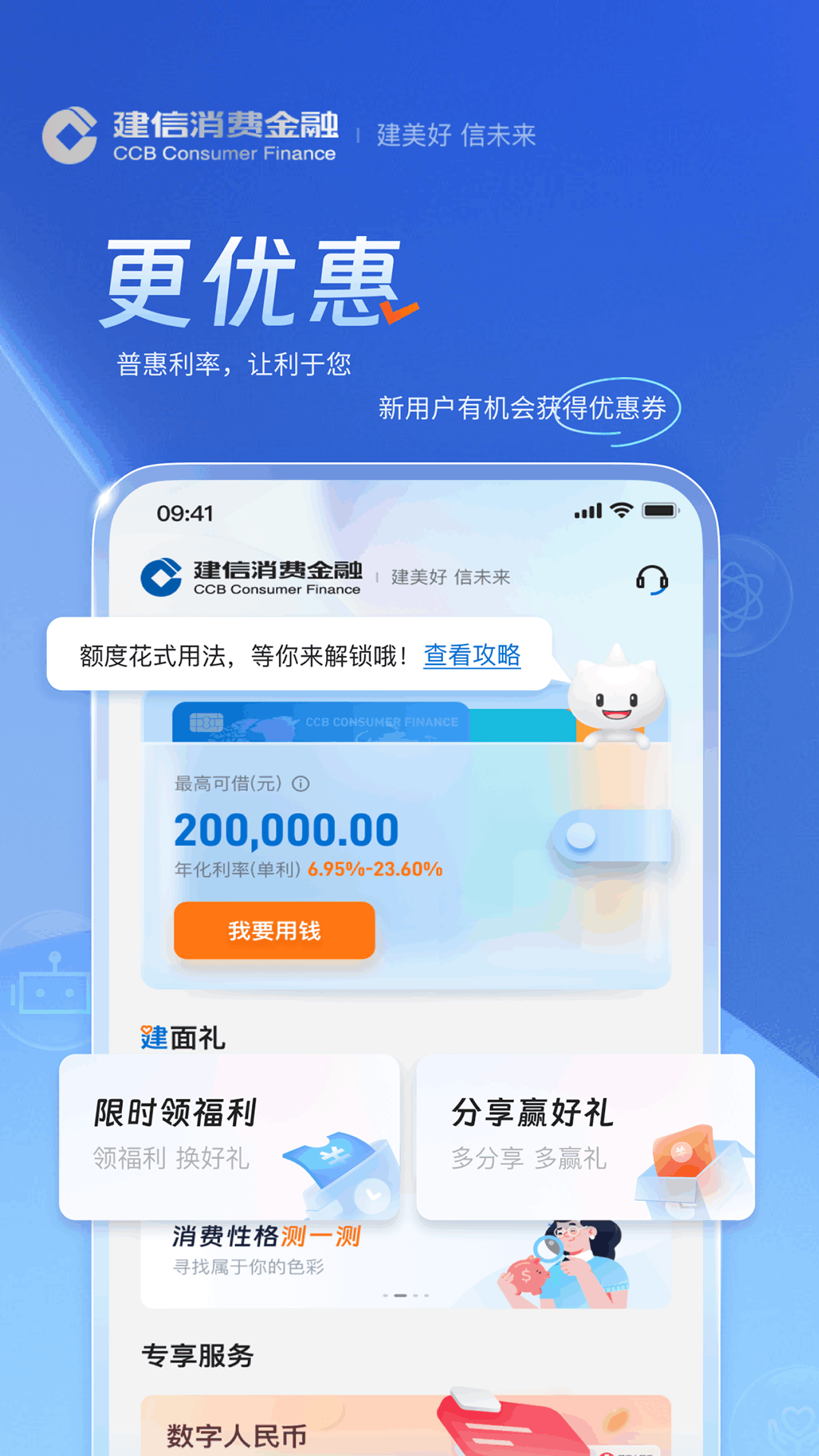 建信消费金融app展示图3