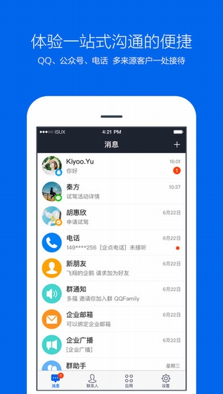 腾讯企点app展示图1
