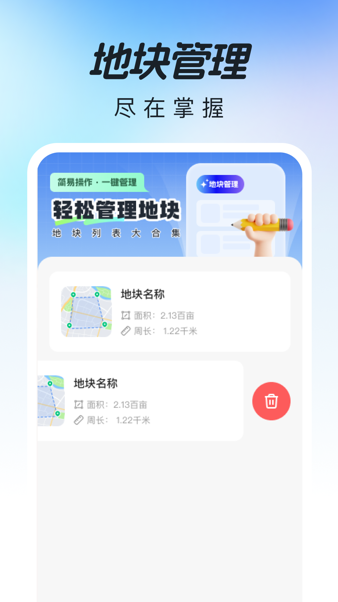 测亩仪大师展示图3