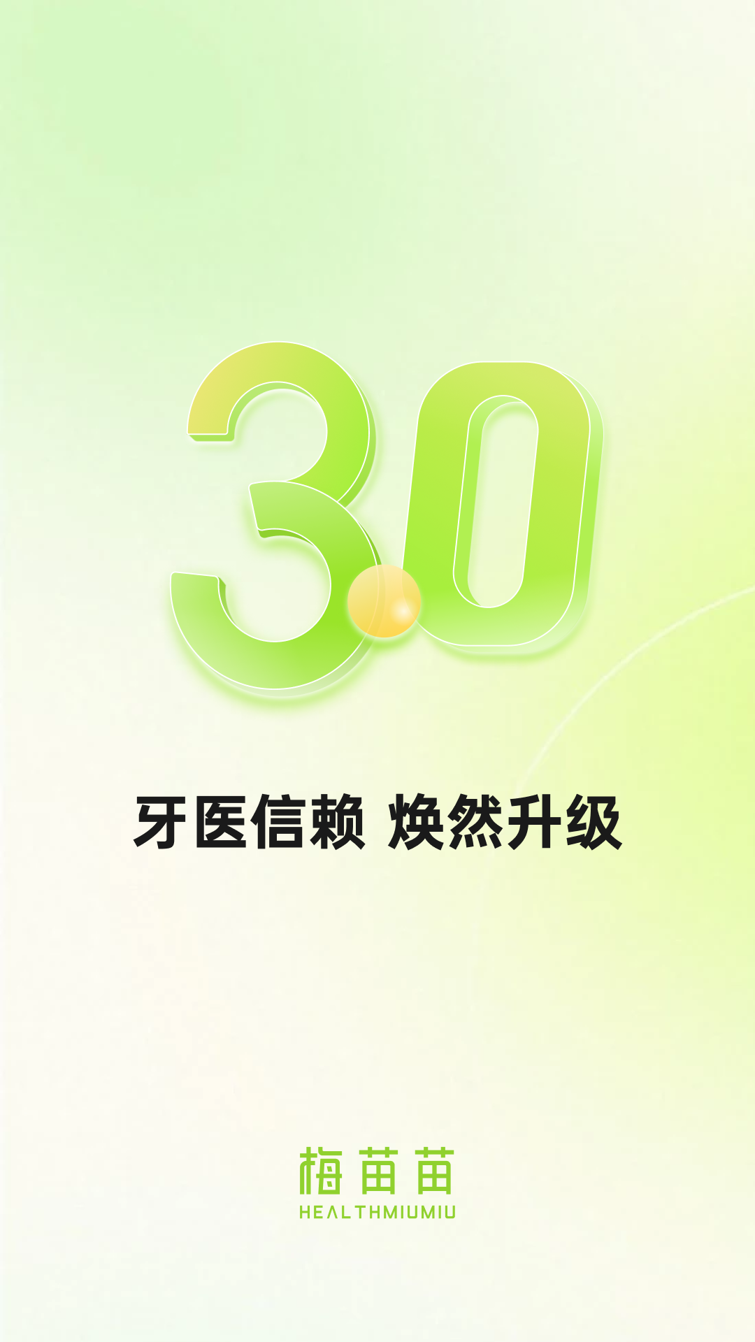 梅苗苗口腔展示图1