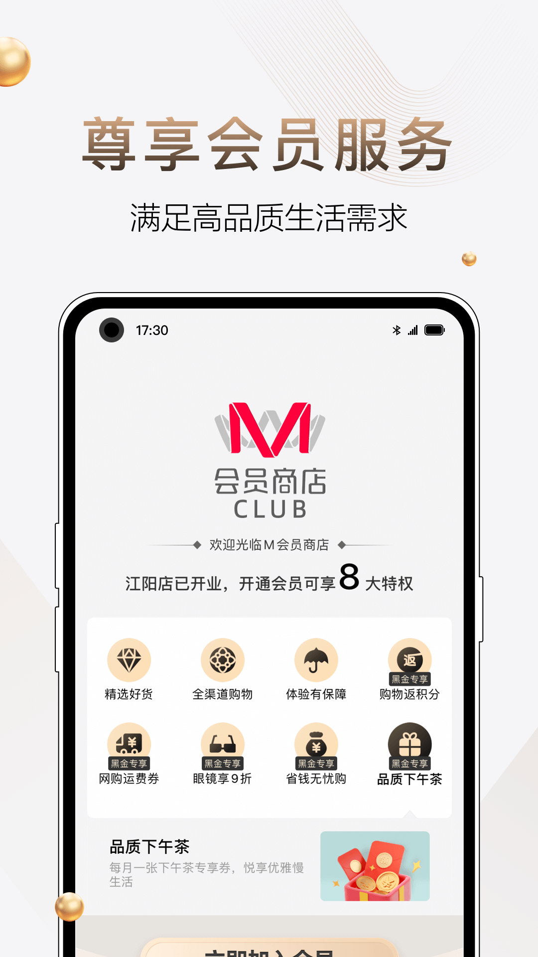 m会员商店app展示图1