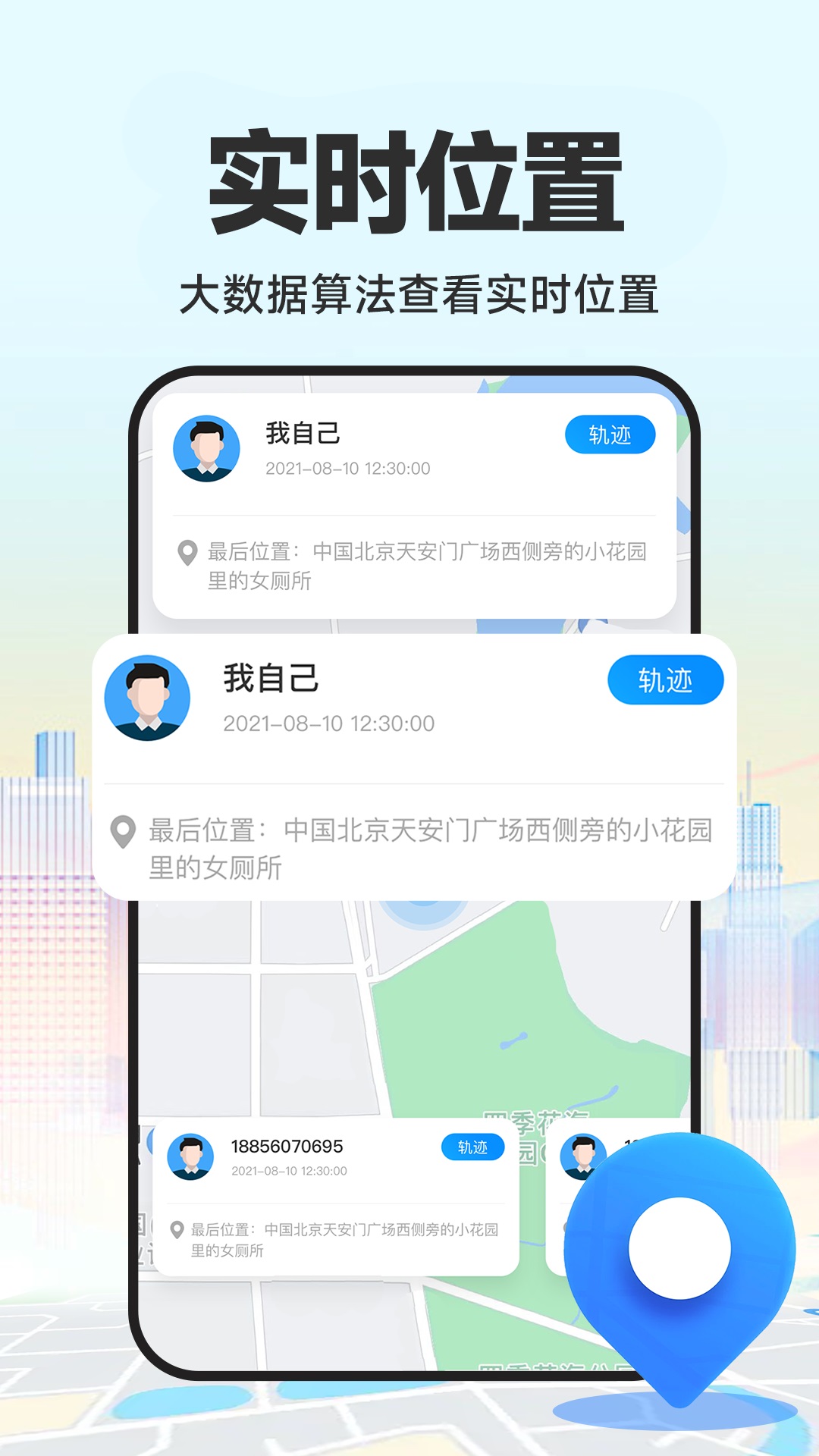 手机号定位精灵app展示图4
