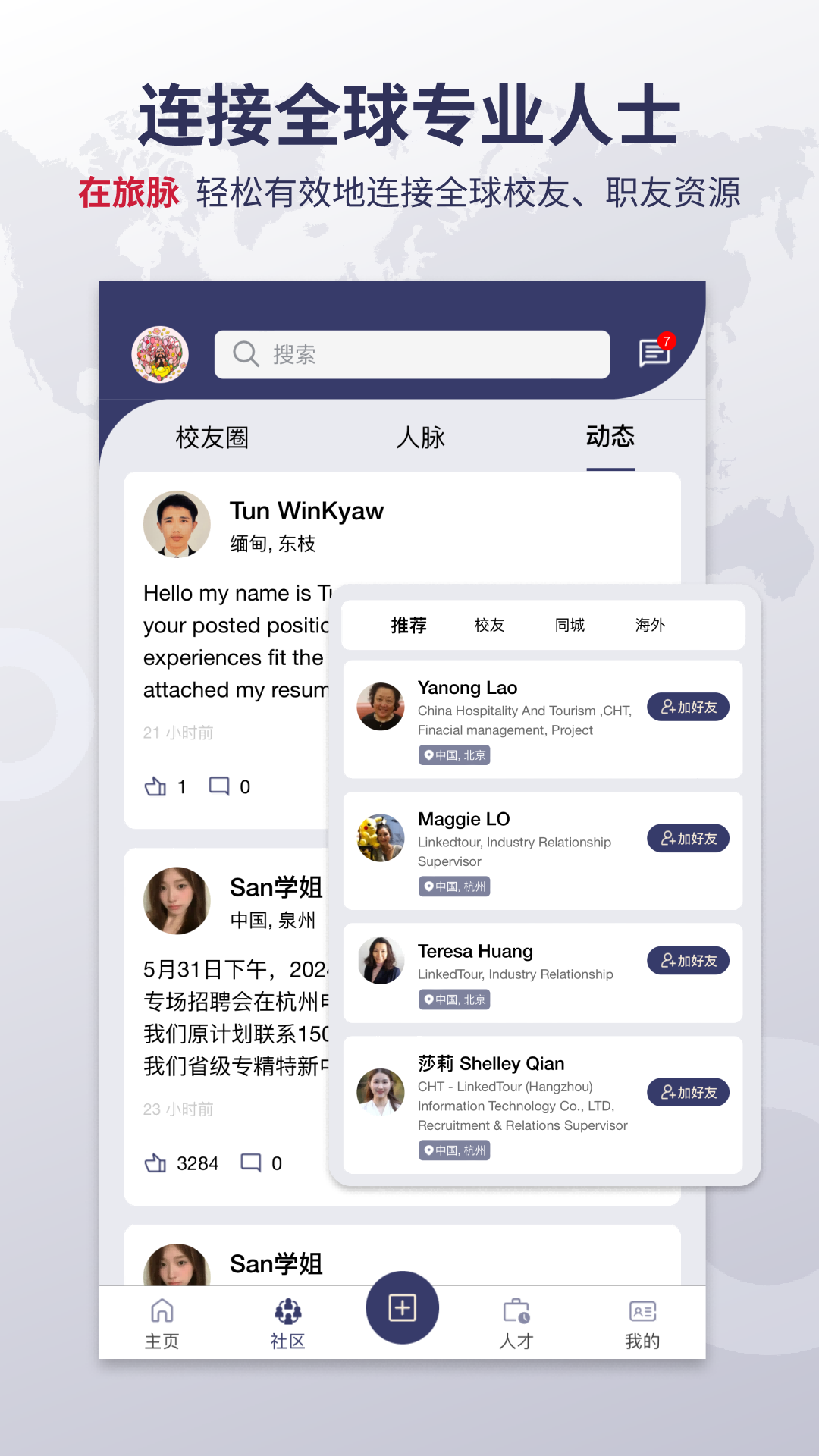 旅脉app展示图3