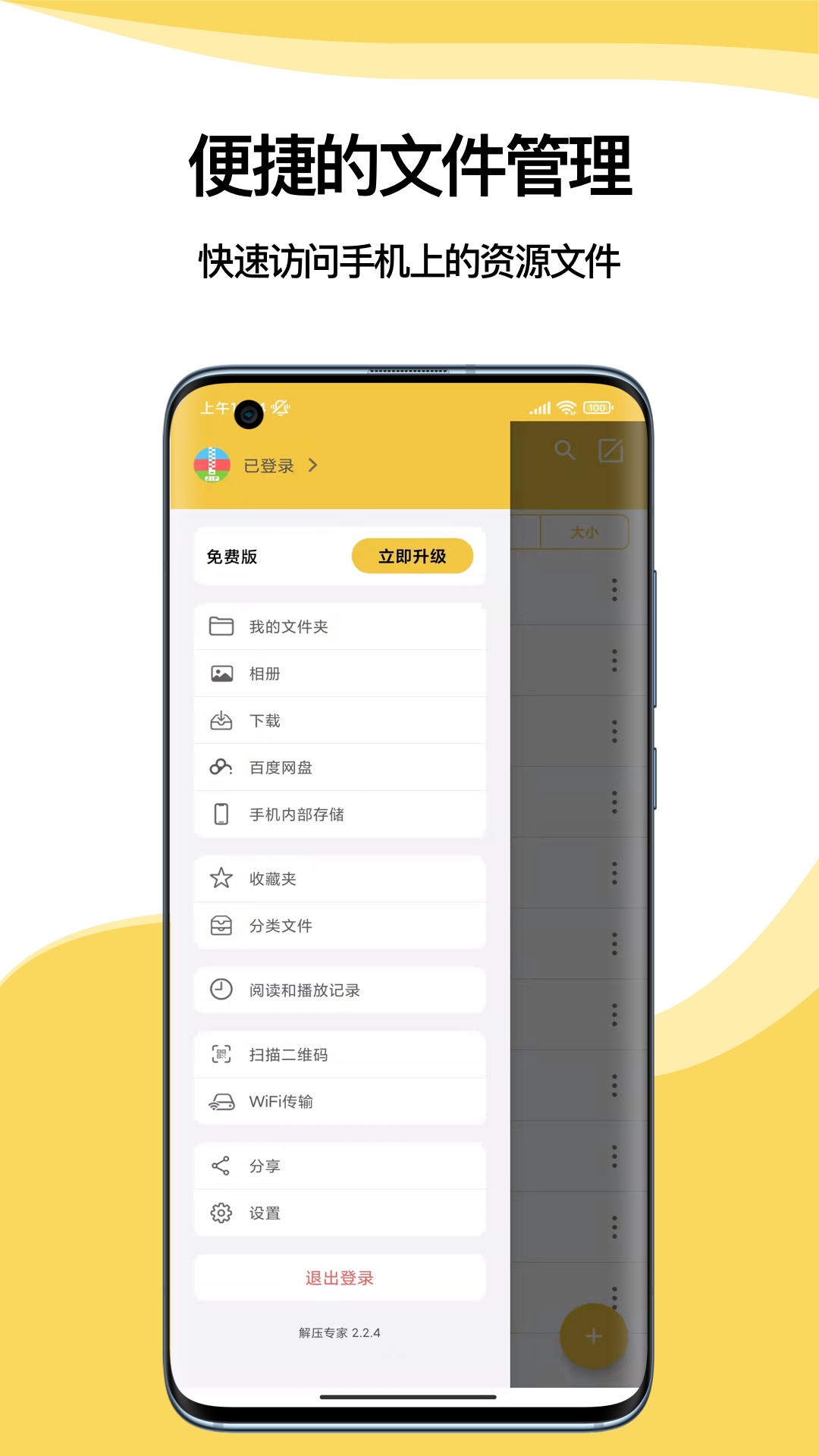 快解解压专家展示图4