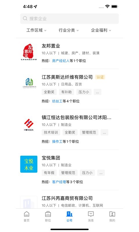 沭阳人才网客户端展示图3