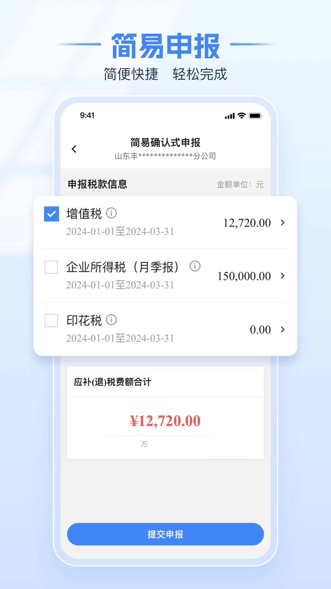 电子税务局app展示图3