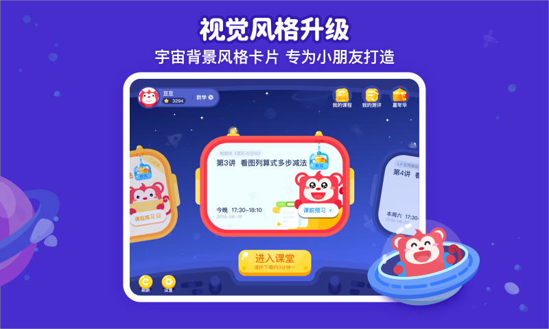 火花思维学生端展示图1