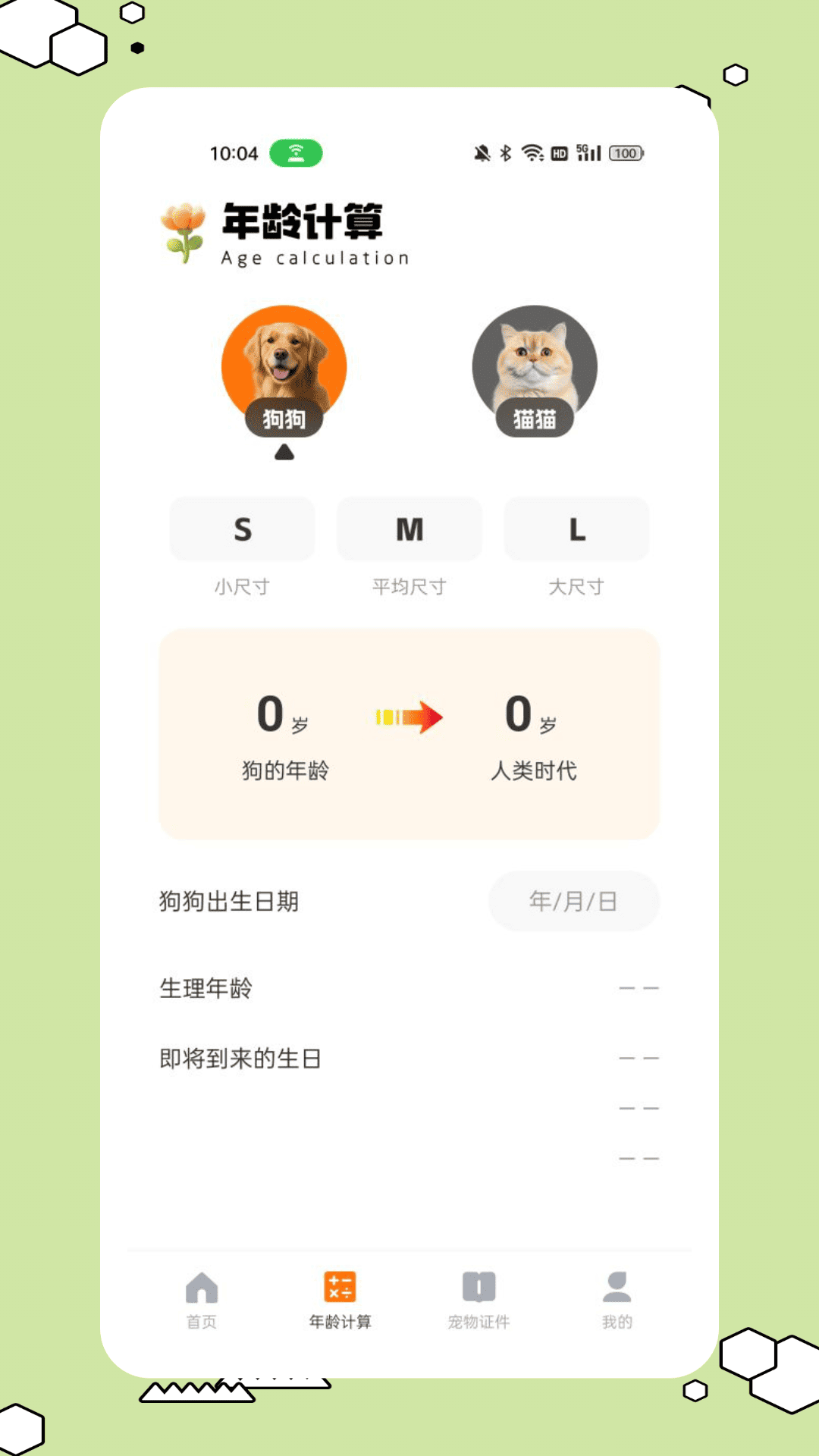 猫狗叫声翻译app展示图2