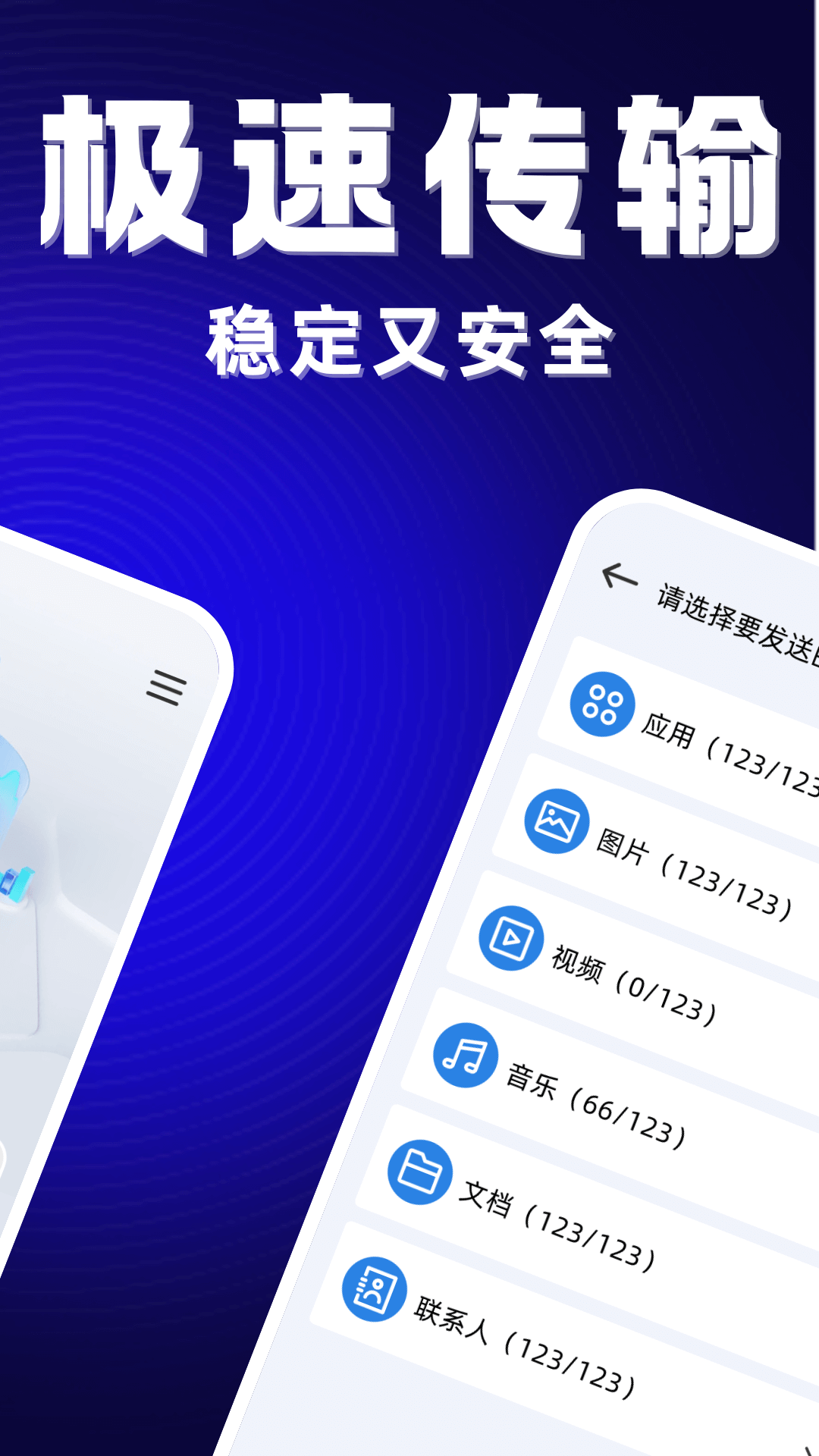 安卓互传换机助手展示图2