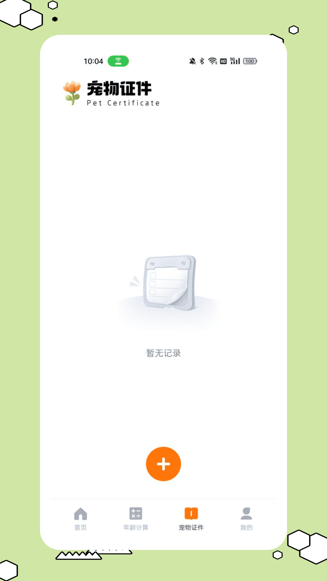 猫狗叫声翻译app展示图3