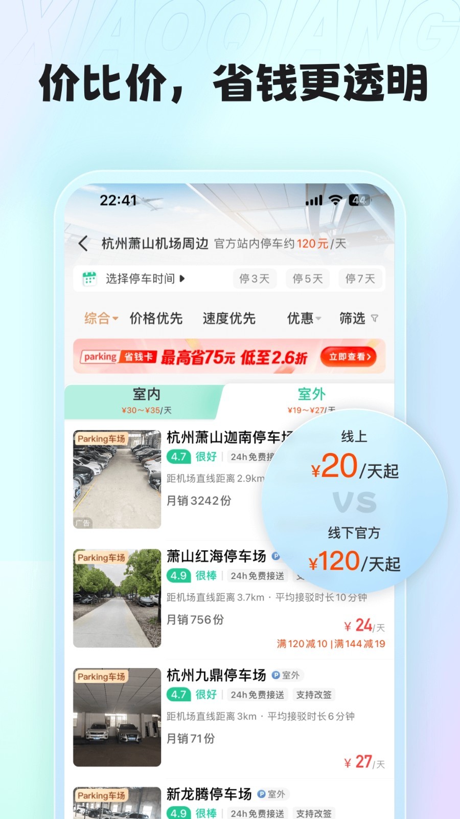 小强停车展示图3