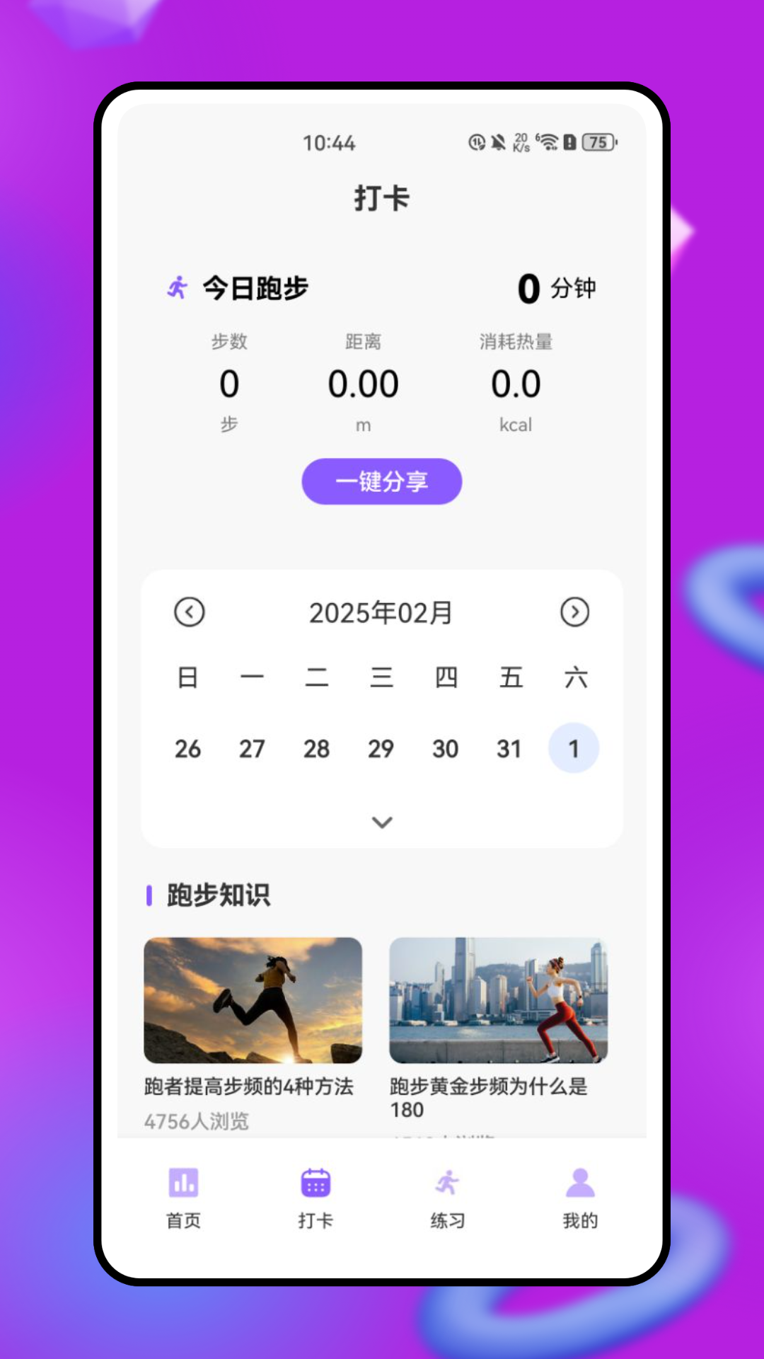 虚拟记分器展示图2