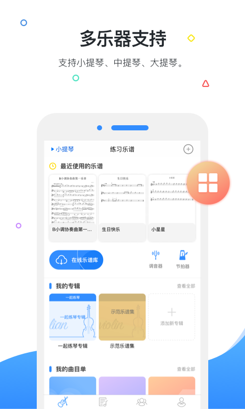 一起练琴app展示图3
