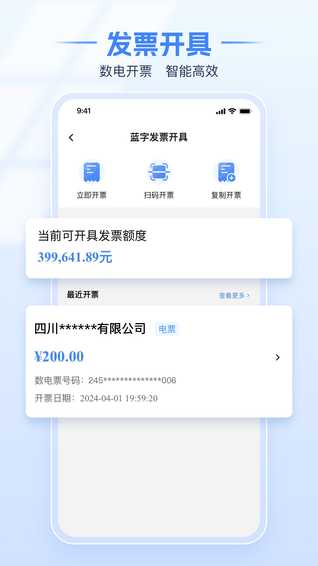 电子税务局app展示图4
