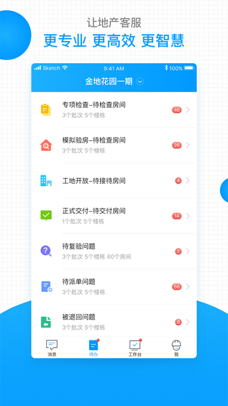 明源智慧客服展示图3
