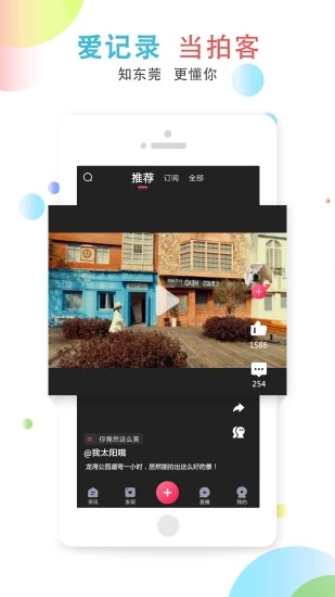 知东莞app展示图2