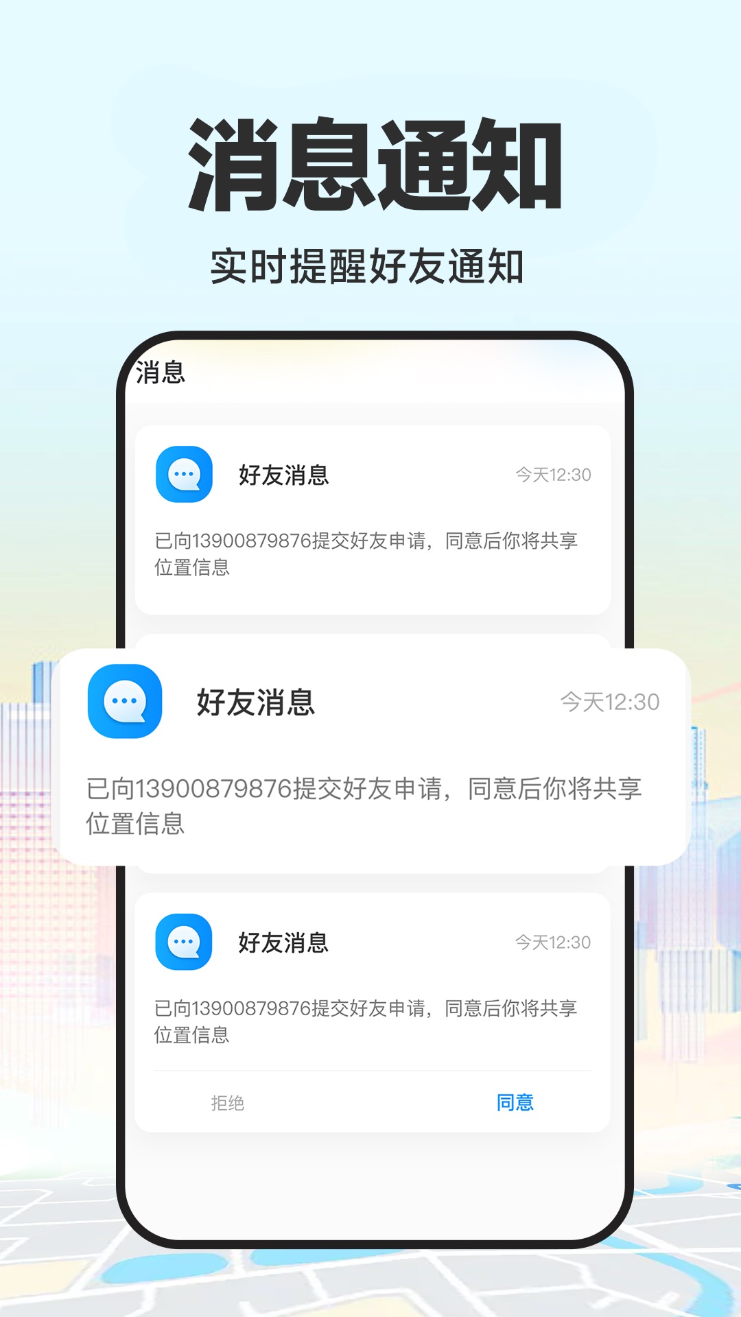 手机号定位精灵app展示图3