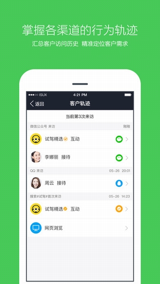腾讯企点app展示图2
