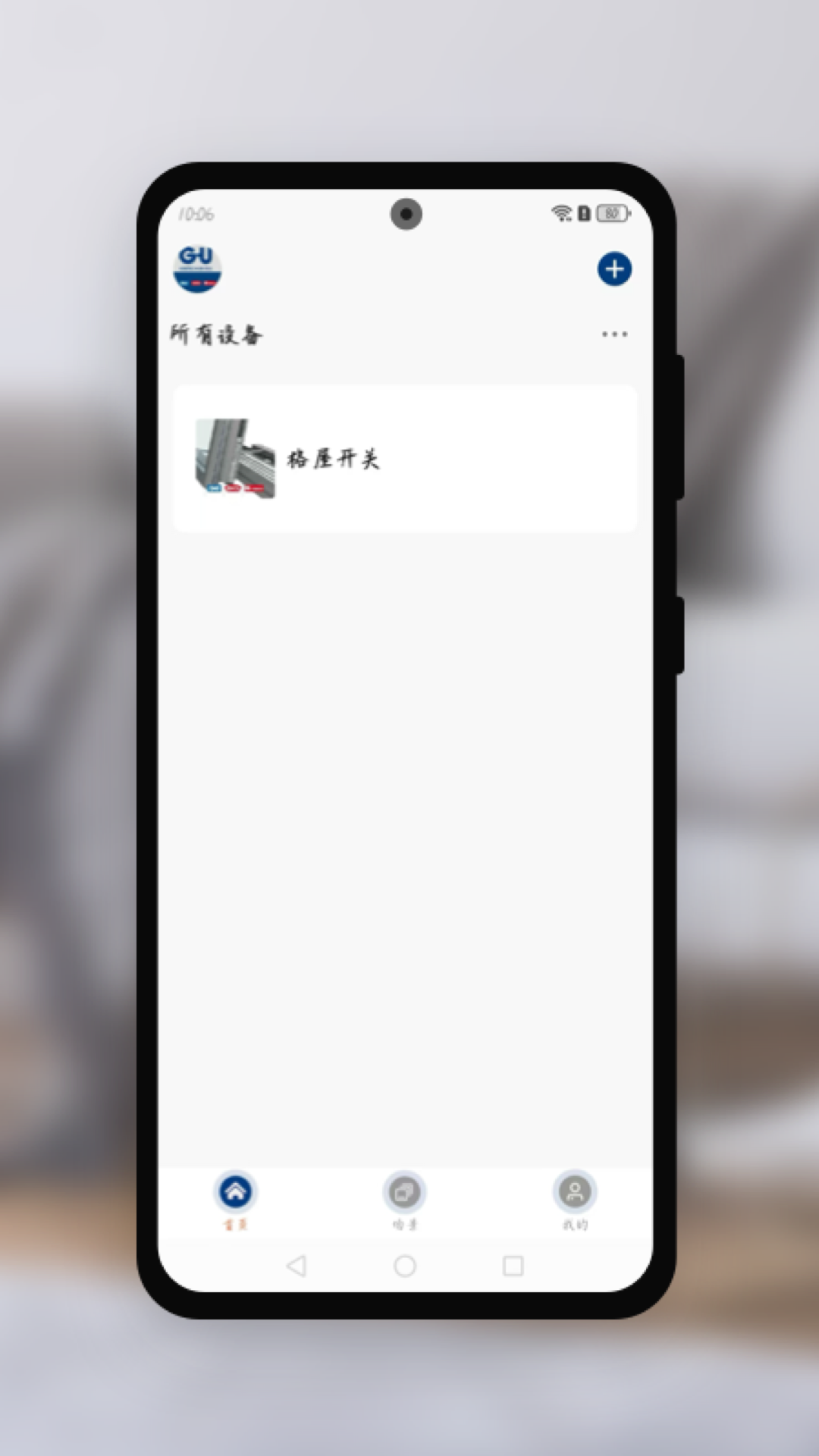 格屋智能app展示图2