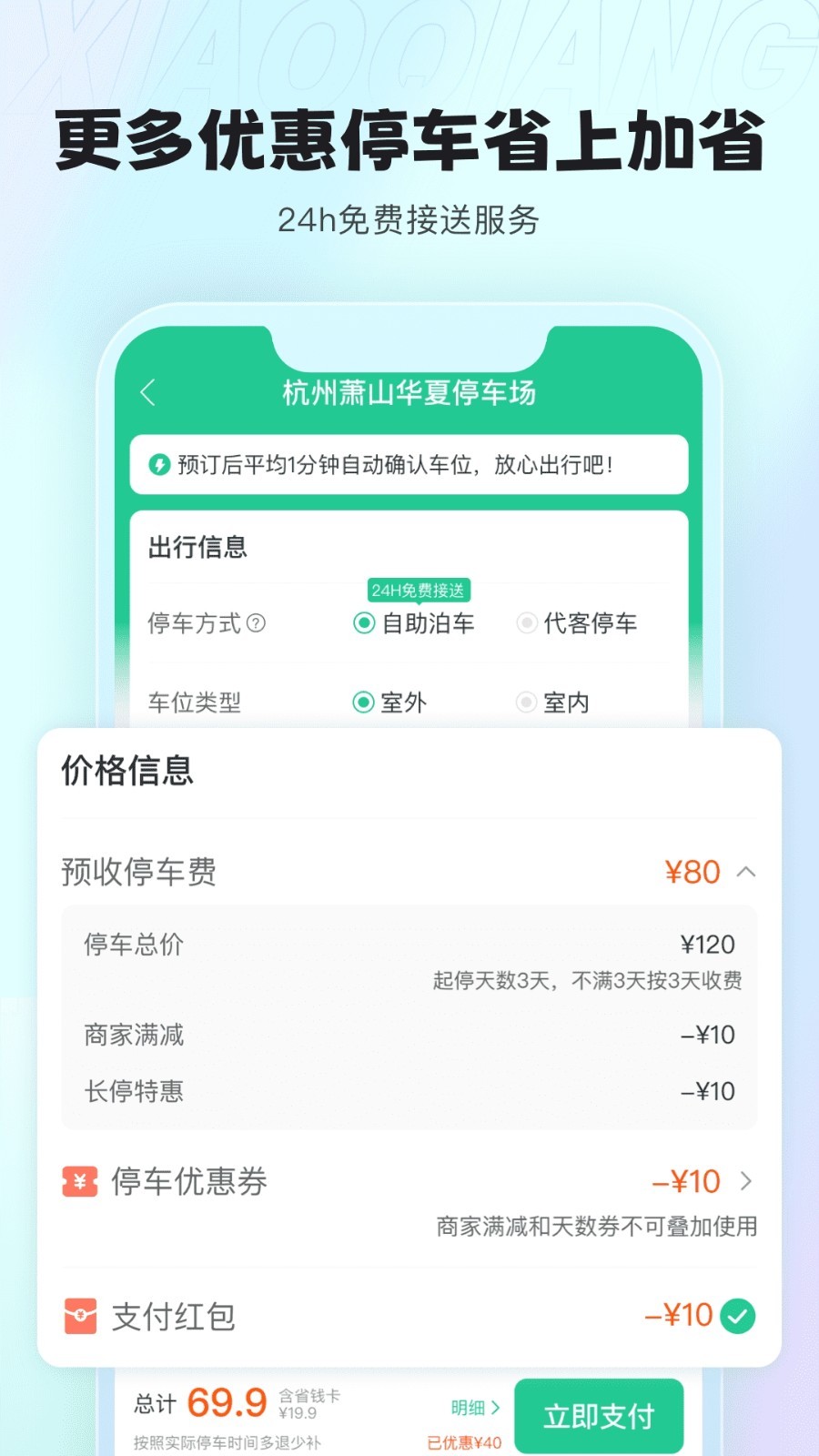 小强停车展示图2