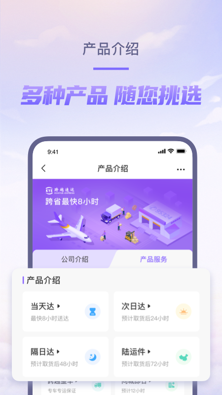 跨越速运app展示图4