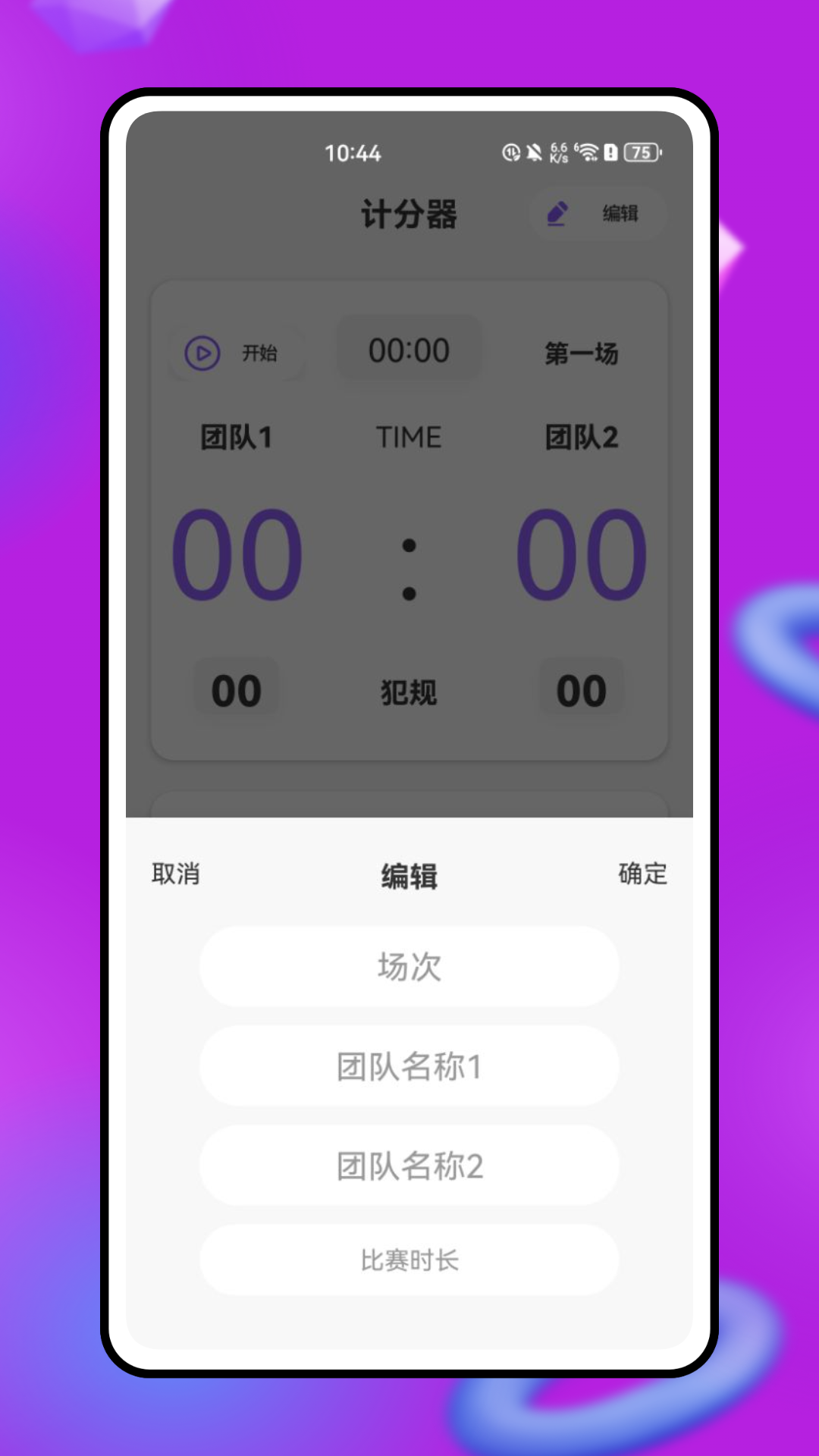 虚拟记分器展示图4