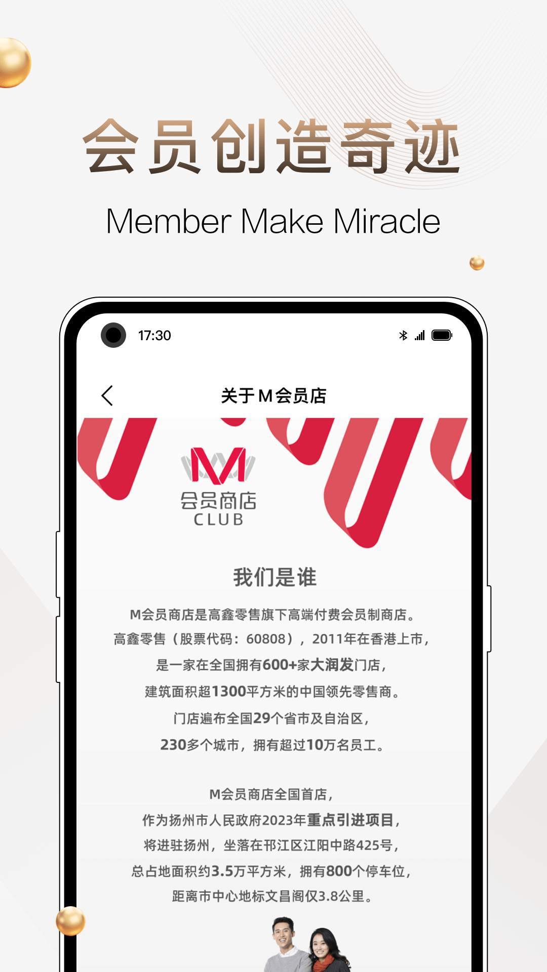 m会员商店app展示图2