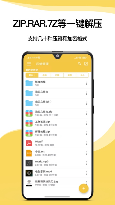 快解解压专家展示图1