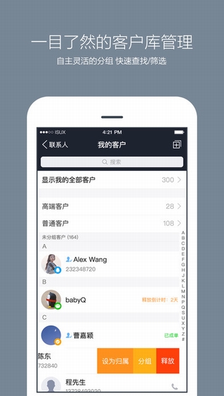 腾讯企点app展示图3