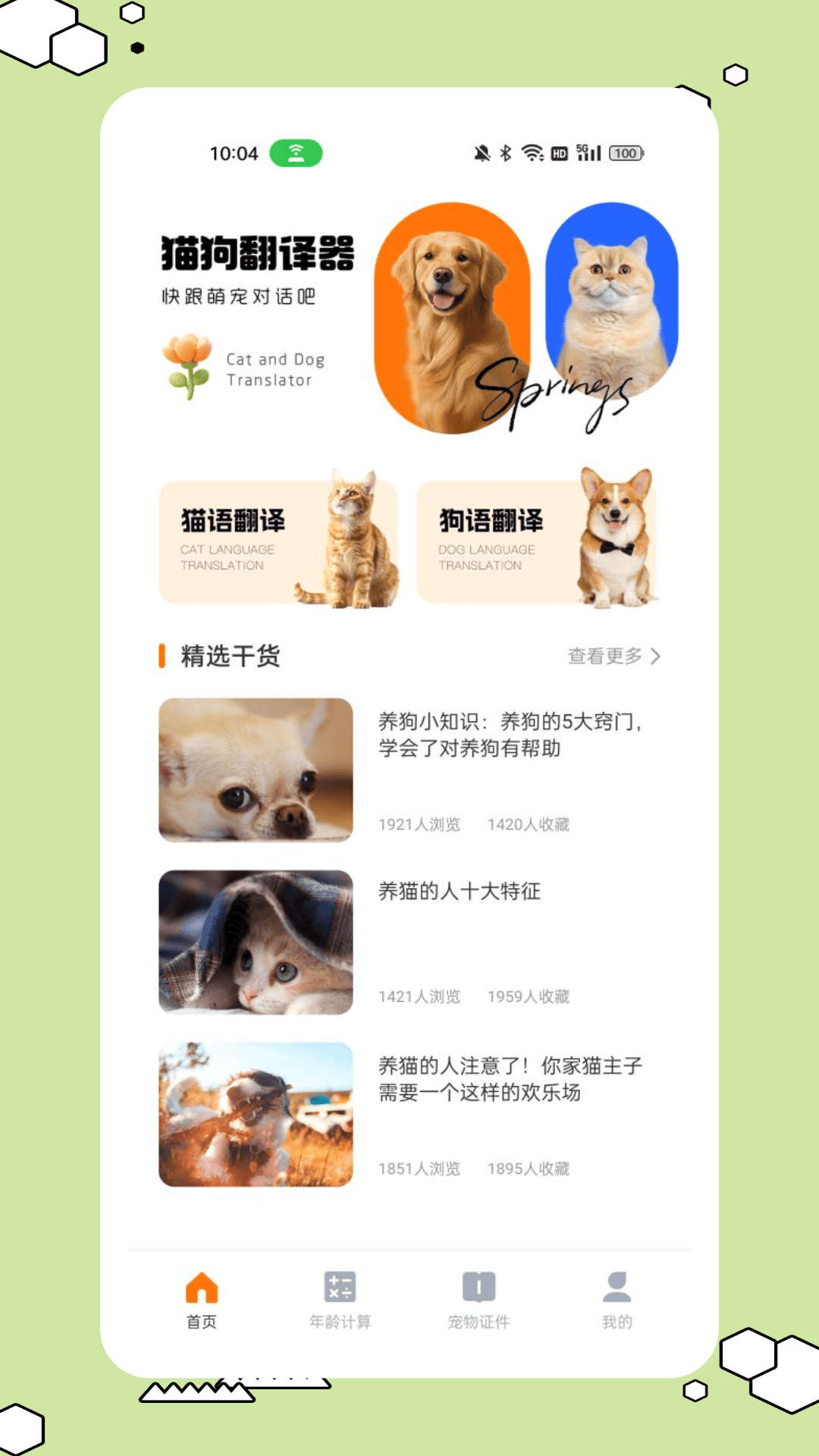 猫狗叫声翻译app展示图1