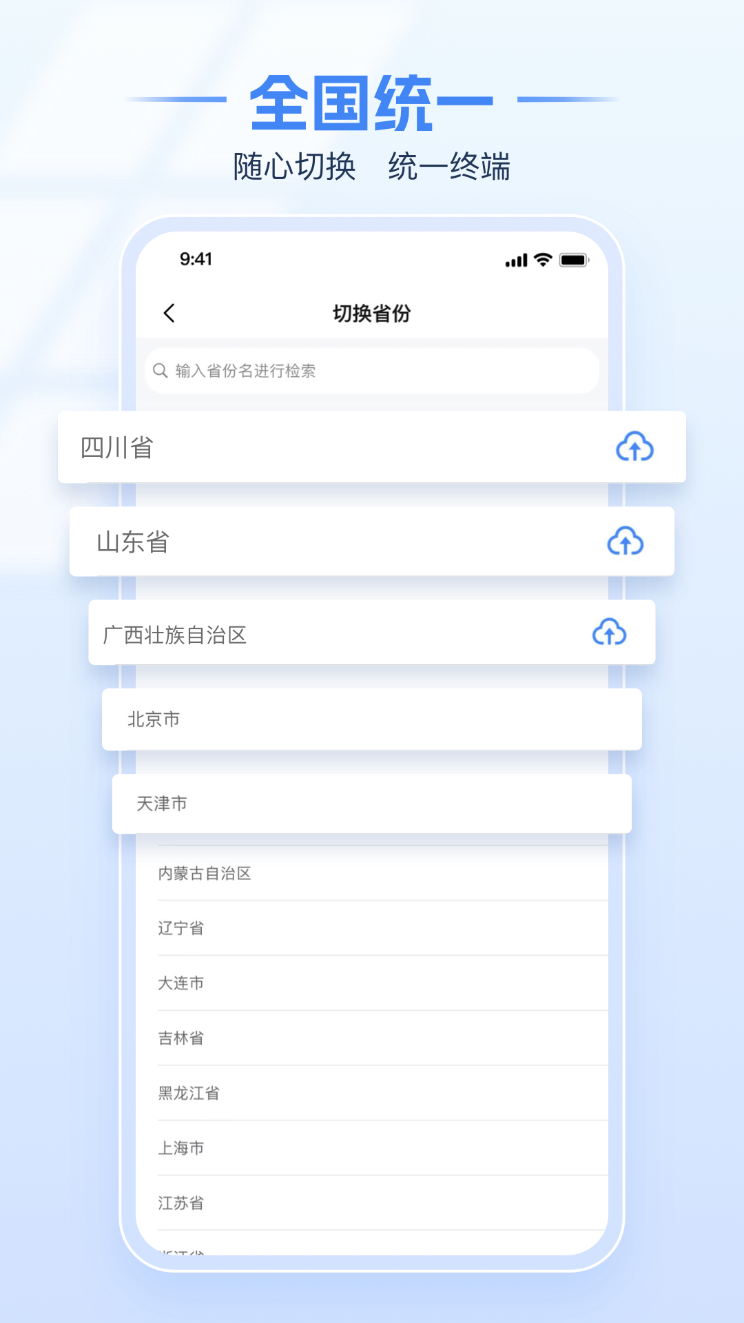 电子税务局app展示图2
