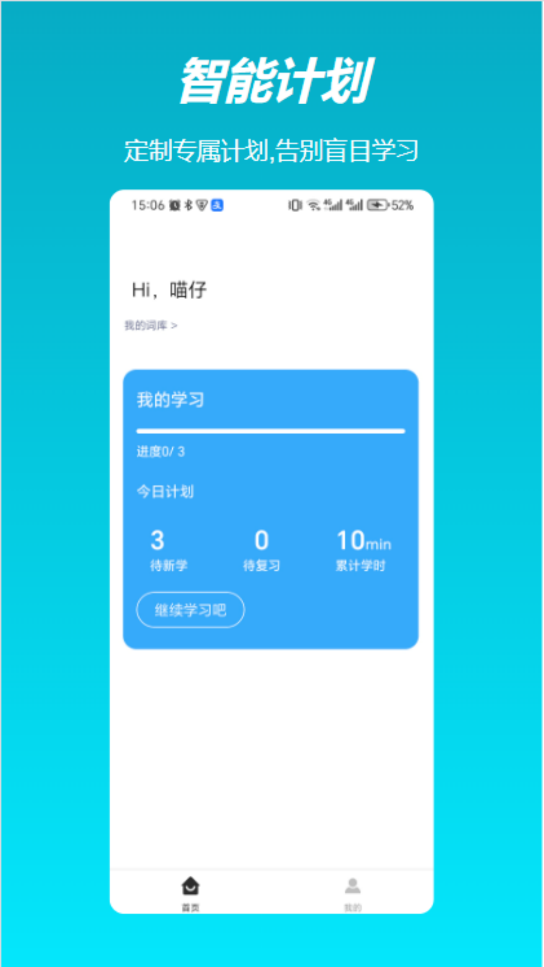 飞喵背单词展示图1