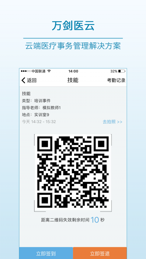 万剑医云展示图3
