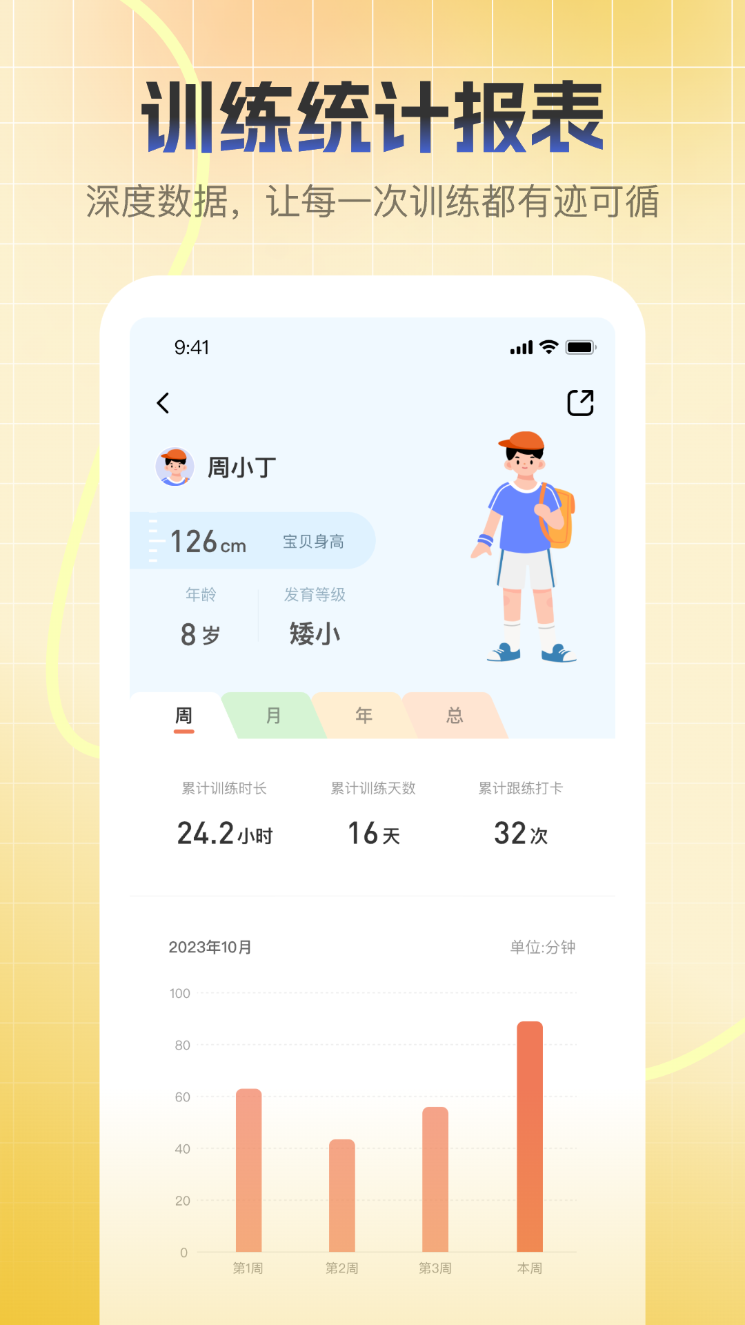 天天长高app展示图4