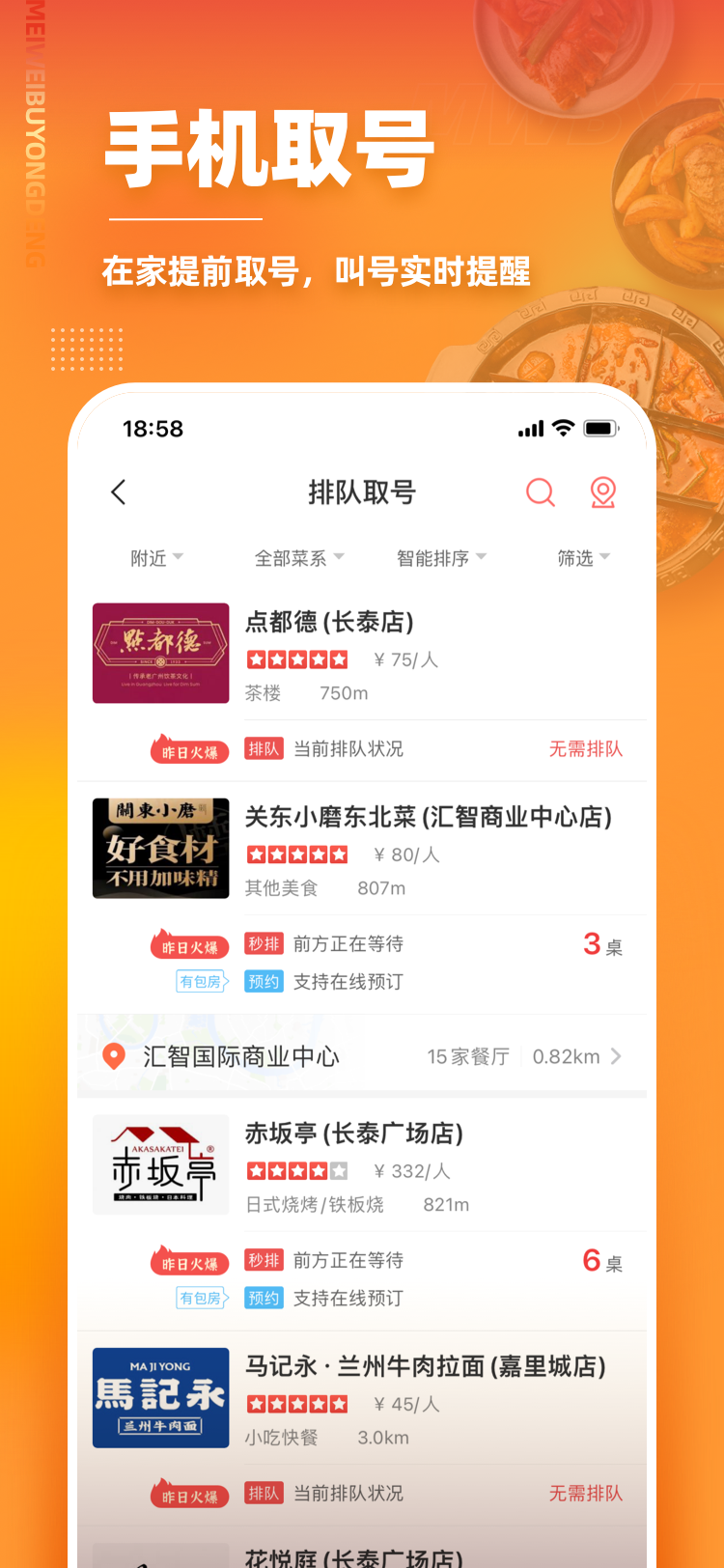 美味不用等展示图3