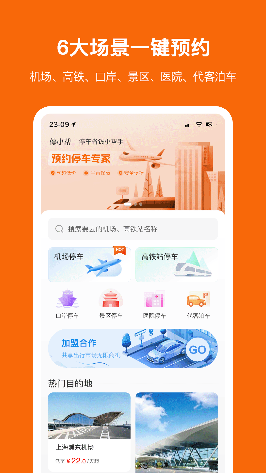 停小帮展示图1